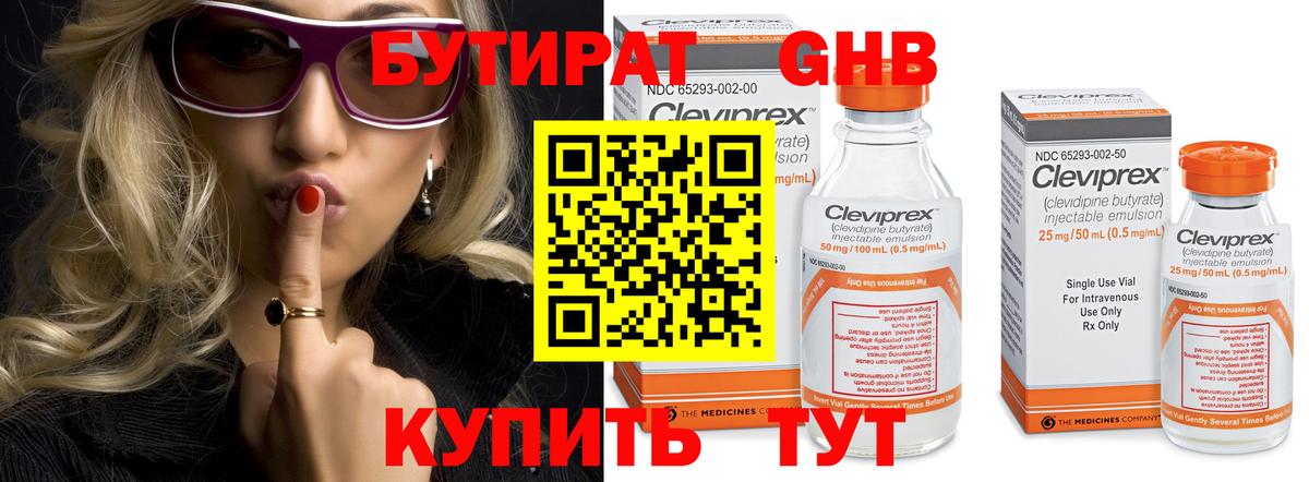 БУТИРАТ вода  БУТИРАТ  Миасс  Вход с VPN 