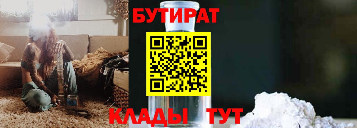 Бутират BDO Миасс