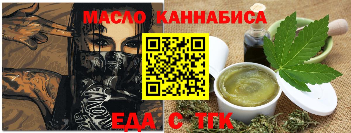Миасс  Еда ТГК конопля  Вход с VPN 