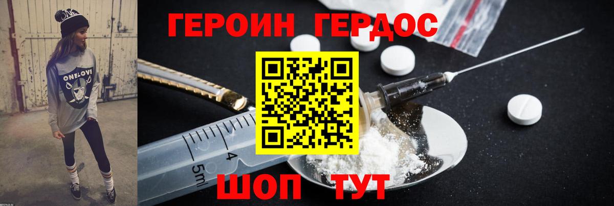 ГЕРОИН афганец Миасс