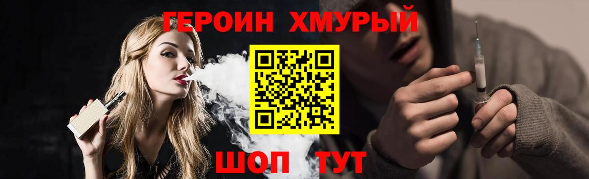 ГЕРОИН Heroin  Вход с VPN  Миасс 