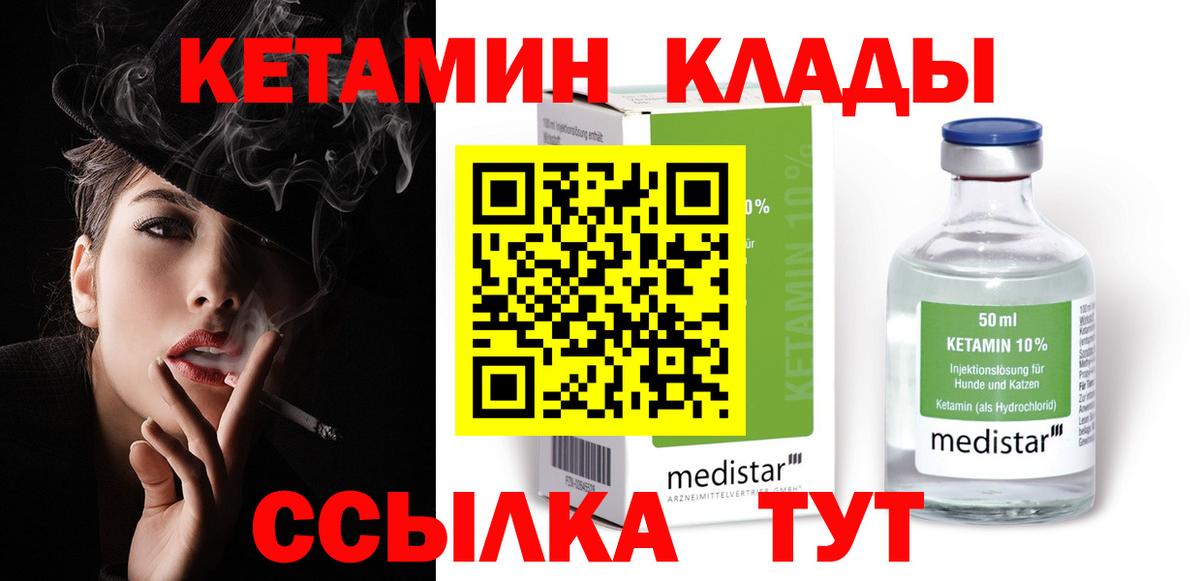 Кетамин ketamine  Вход с VPN  Миасс 