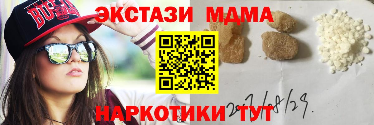 МДМА молли  Вход с VPN  MDMA кристаллы  Миасс 