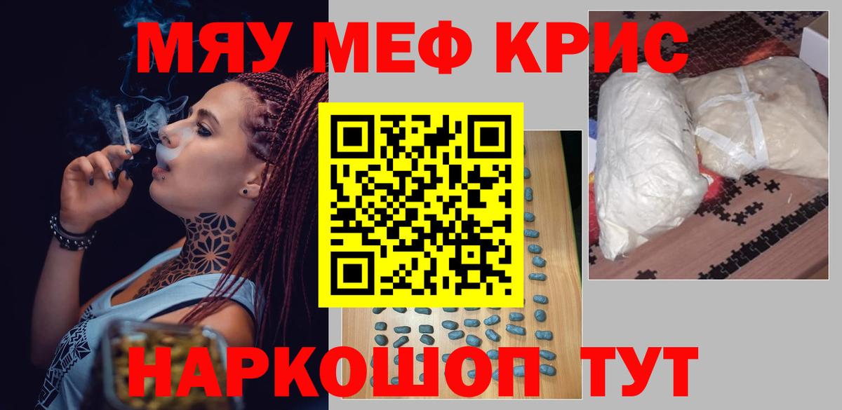 Меф  Меф VHQ  МЯУ-МЯУ  МЯУ-МЯУ мука  Миасс  Вход с VPN 