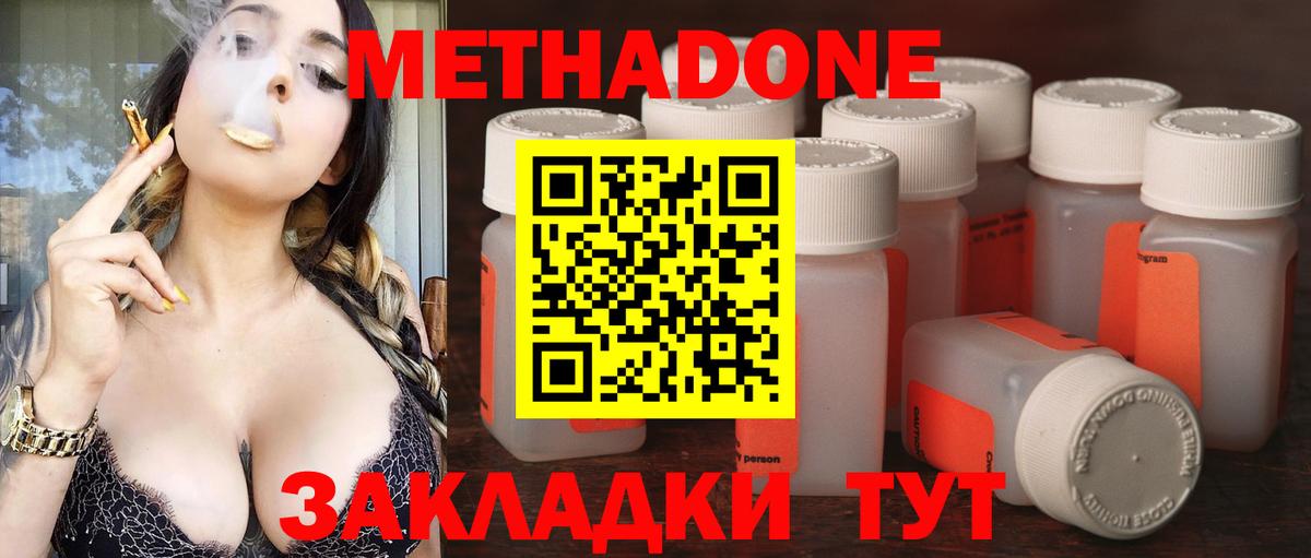 Миасс  МЕТАДОН methadone  Вход с VPN  Метадон VHQ 