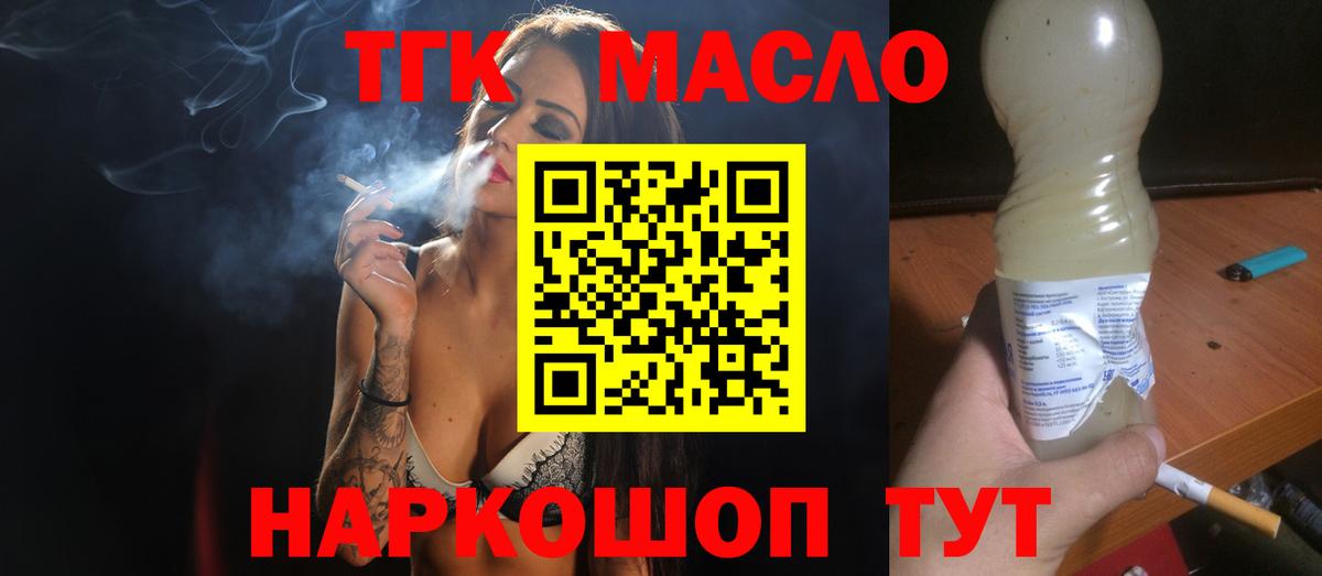 Дистиллят ТГК жижа Миасс